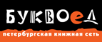 Скидка 10% для новых покупателей в bookvoed.ru! - Новая Усмань
